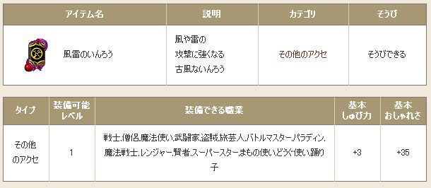 新召喚符ボス輪王ザルトラの報酬アクセサリー 風雷のいんろう と合成効果 Ver3 2後期 ぷくりんのあしあと ドラクエ10攻略 新召喚符ボス輪王ザルトラの報酬アクセサリー 風雷のいんろう と合成効果 Ver3 2後期 ぷくりんのあしあと ドラクエ10攻略