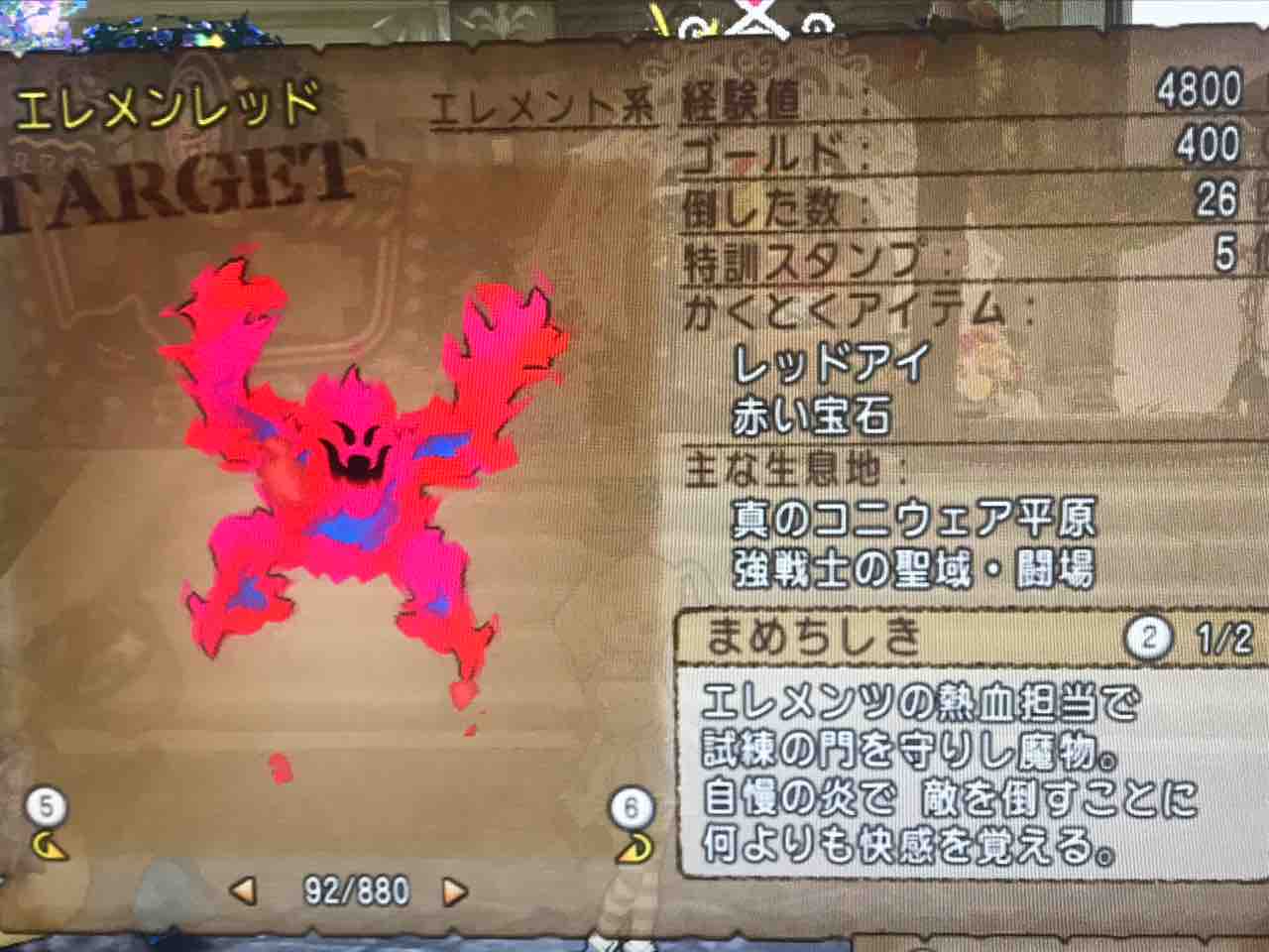 試練の門 スーパースター編 るる子の金策物語