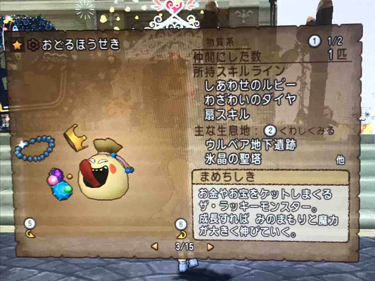 試練の門 スーパースター編 るる子の金策物語