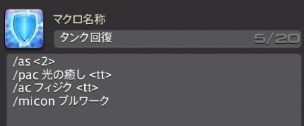 学者 Lv50 マクロや設定のあーれやこれや アッチの方のブログ ｆｆ１４