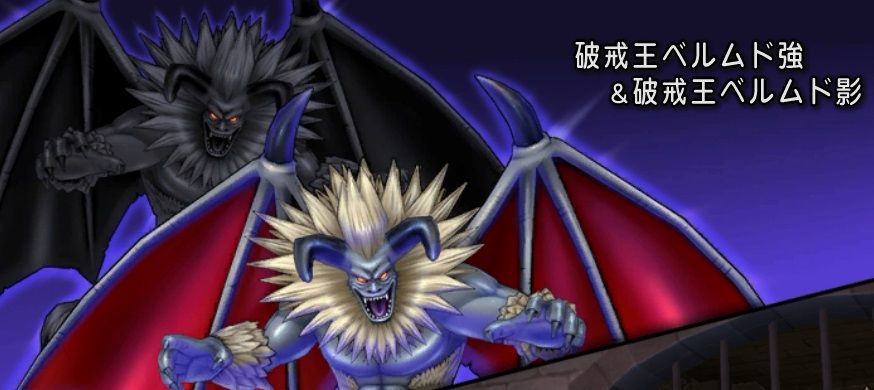 強ボス 破戒王ベルムド強 影 攻略 酒場スタッフの独り言 Dq10 攻略 金策ブログ 強ボス 破戒王ベルムド強 影 攻略 酒場スタッフの独り言 Dq10 攻略 金策ブログ