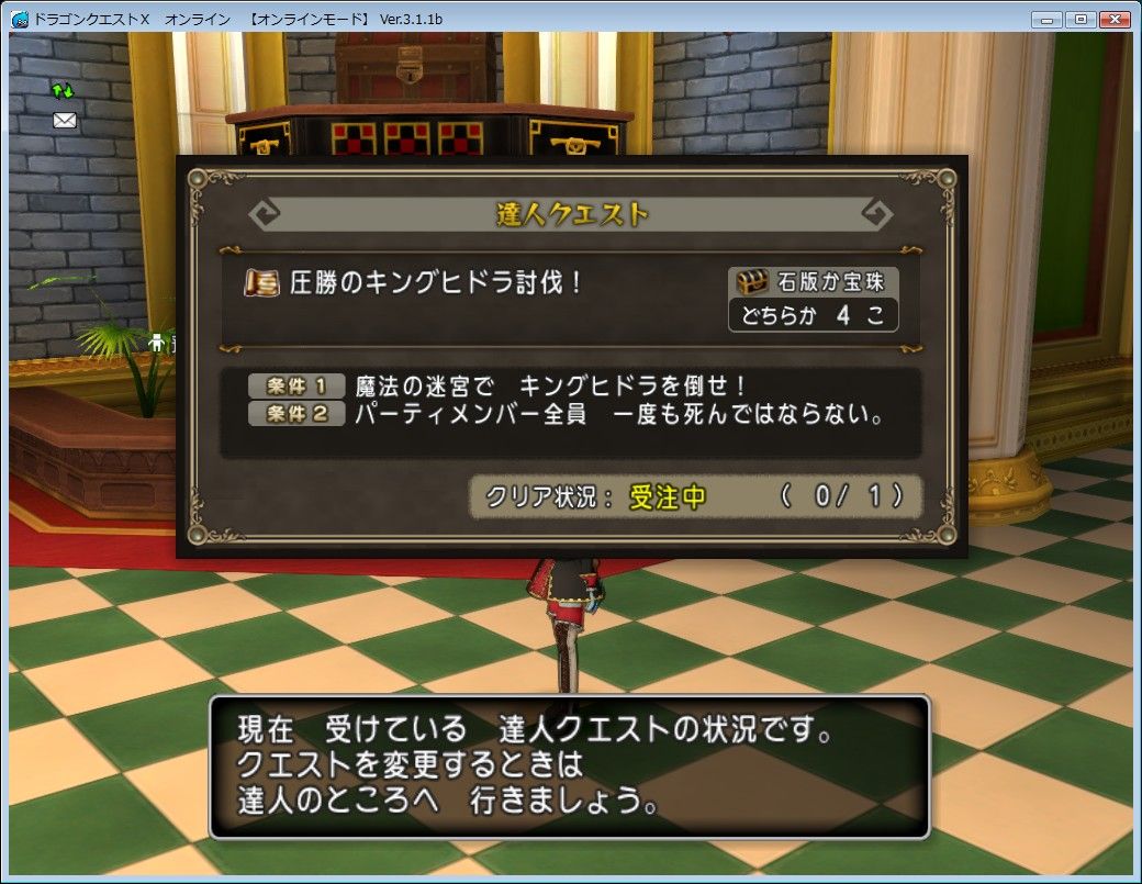2 今週の達人クエスト 未達 とあさんは群れています