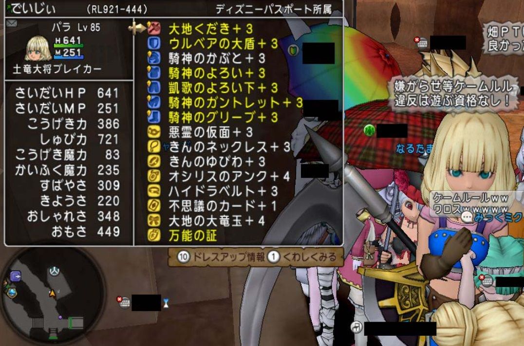 晒しページ でいじぃ Rl921 444 晒し屋本舗inドラクエ10