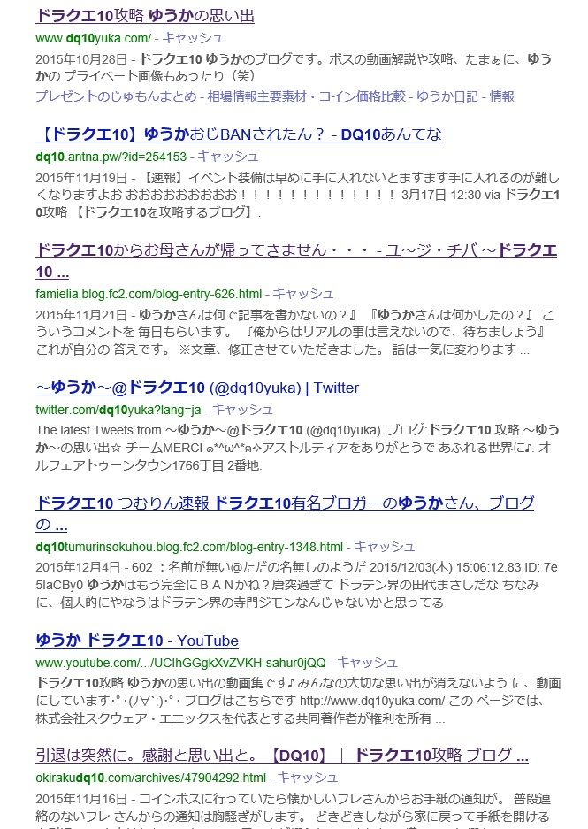 有名ブロガーゆうか氏の謎 晒し屋本舗inドラクエ10 有名ブロガーゆうか氏の謎 晒し屋本舗inドラクエ10