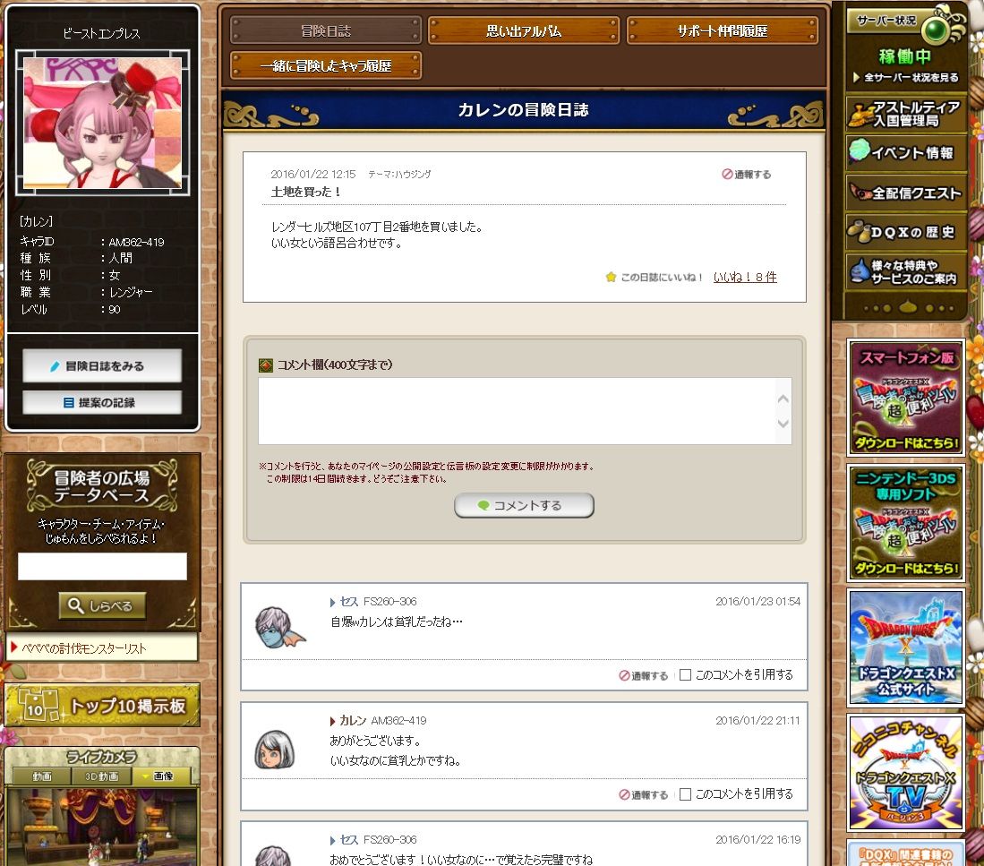 晒しページ カレン Am362 419 晒し屋本舗inドラクエ10
