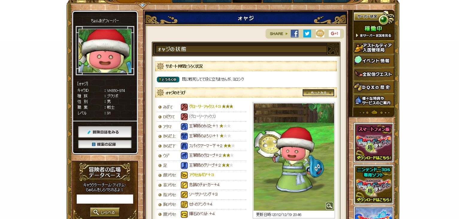 晒し 晒し屋本舗inドラクエ10