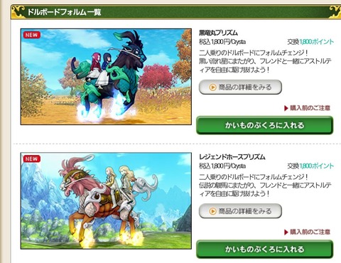 馬のドルボード