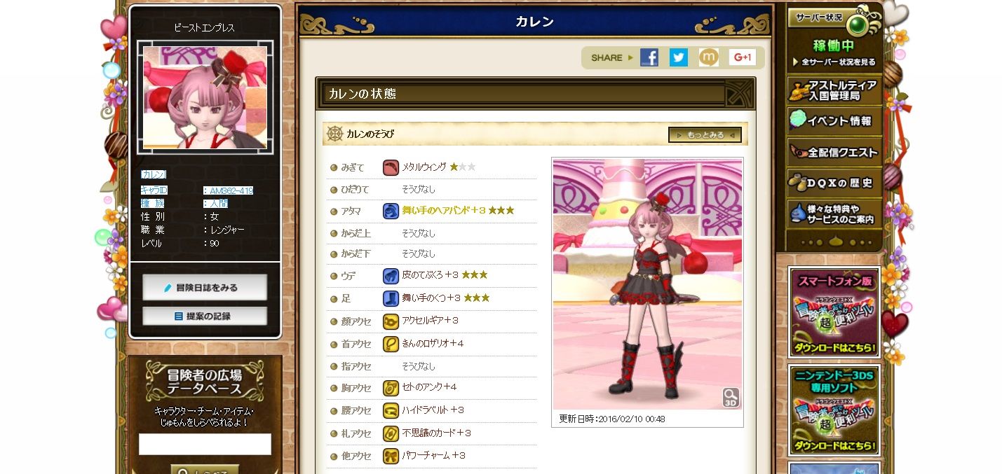 晒し 晒し屋本舗inドラクエ10 晒し 晒し屋本舗inドラクエ10