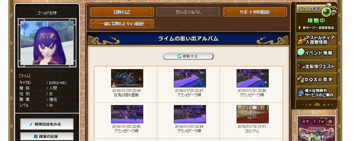 晒し 晒し屋本舗inドラクエ10 晒し 晒し屋本舗inドラクエ10