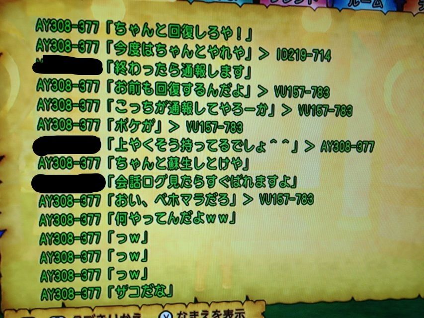 私怨での晒しについて 晒し屋本舗inドラクエ10