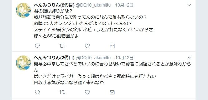 晒しページ みつどもえー Qy464 626 晒し屋本舗inドラクエ10