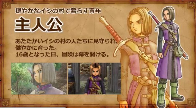 画像 ドラクエ11の主人公が主人公っぽくないと話題にww ドラクエ１１まとめ速報