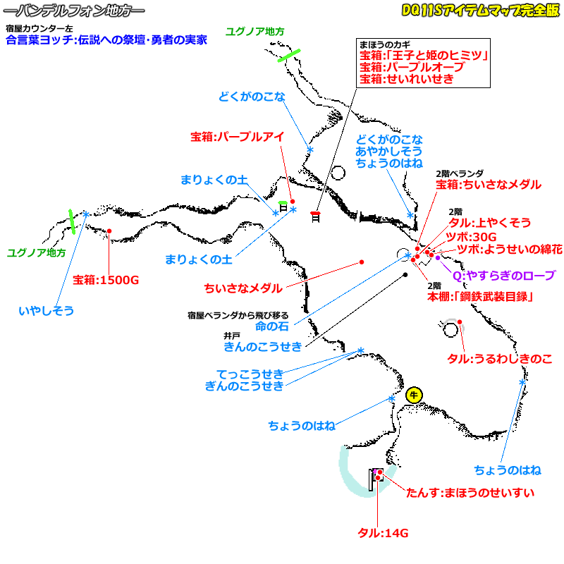 異変前 バンデルフォン地方のマップ Dq11sアイテムマップ完全版