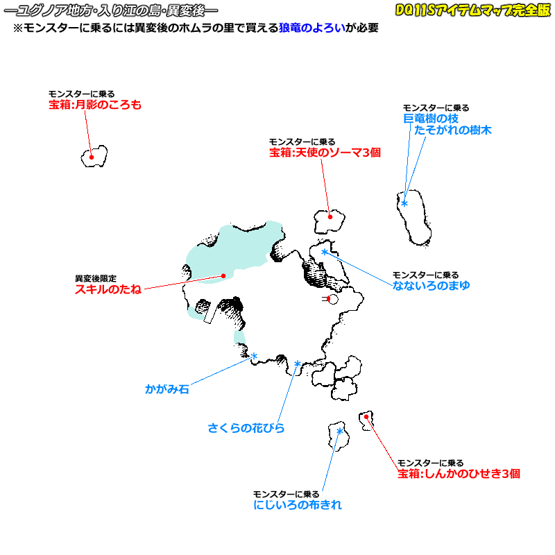 異変後 海のマップ Dq11sアイテムマップ完全版