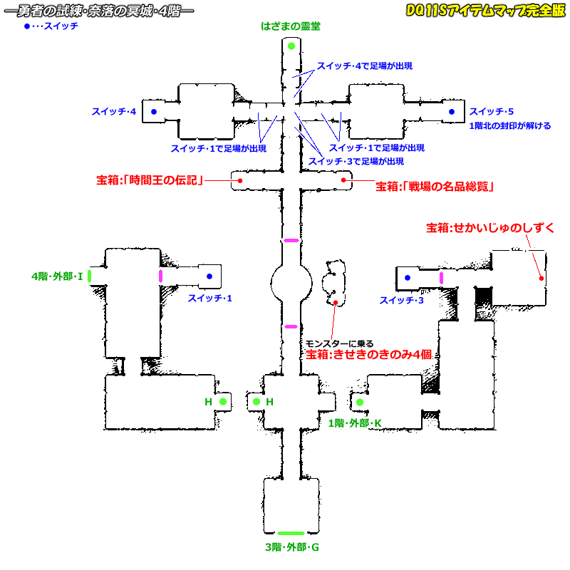 勇者の試練 奈落の冥城のマップ Dq11sアイテムマップ完全版