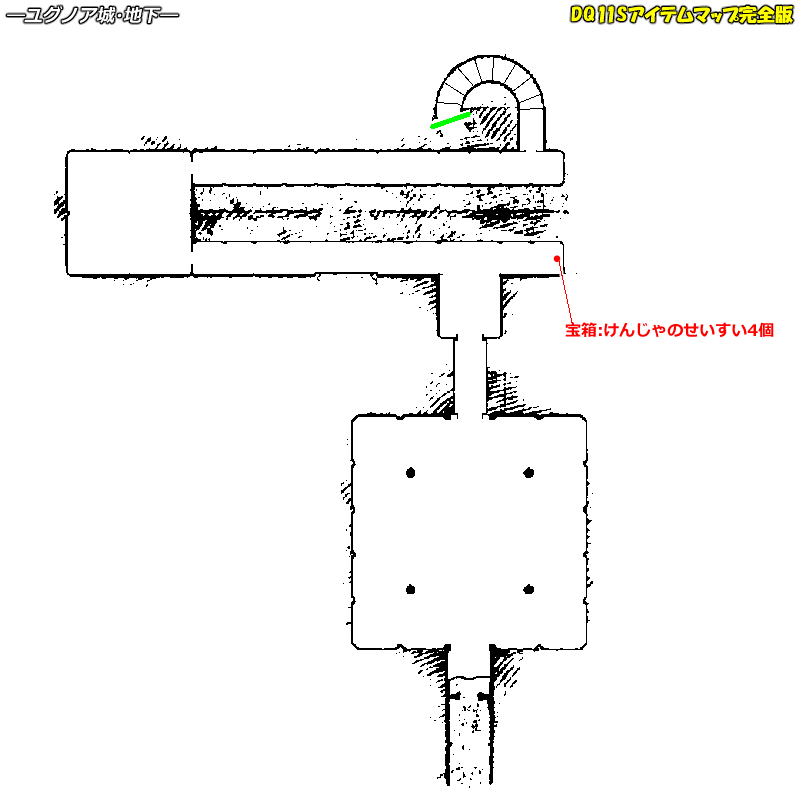 異変後 ユグノア城 地下のマップ Dq11sアイテムマップ完全版