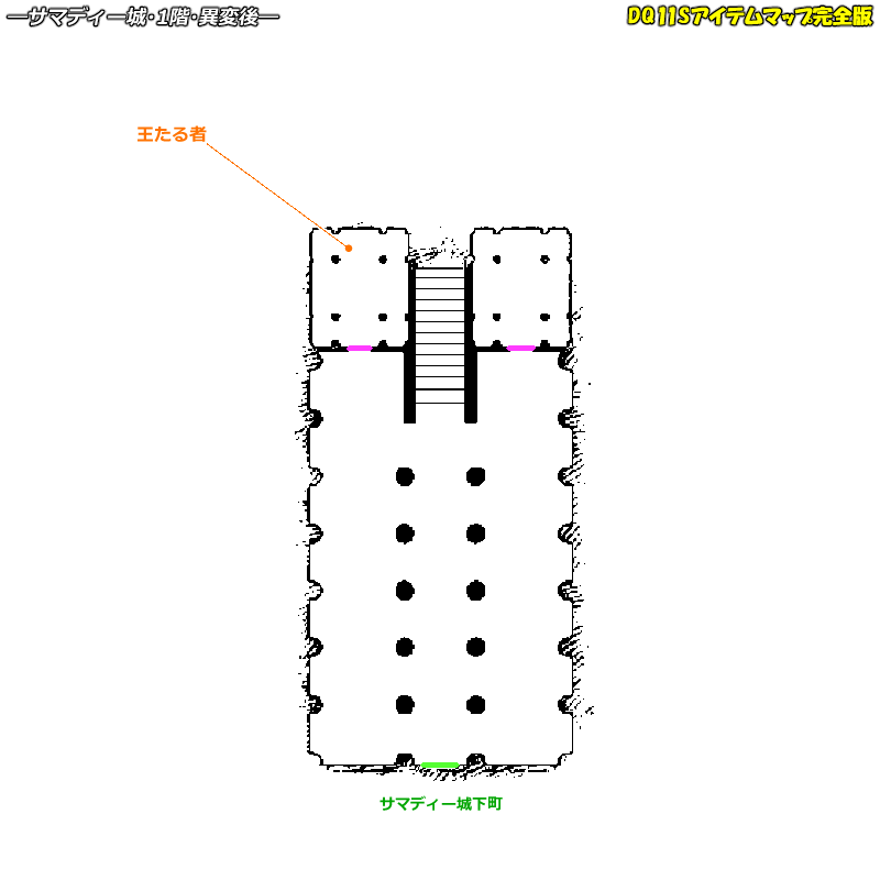 異変後 サマディー城のマップ Dq11sアイテムマップ完全版