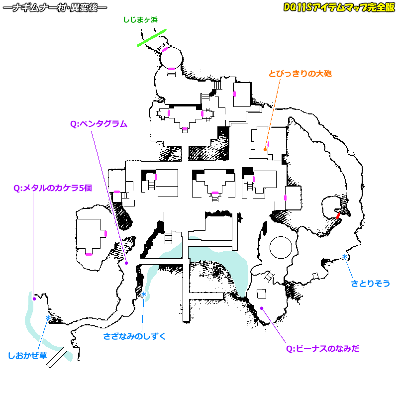 異変後 ナギムナー村のマップ Dq11sアイテムマップ完全版