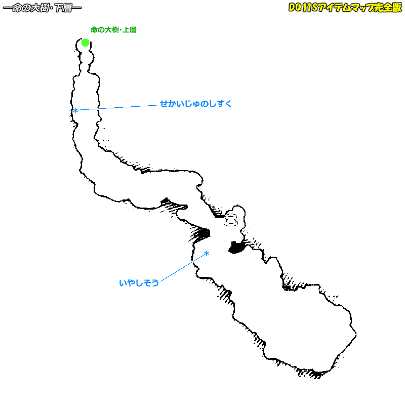 異変前 命の大樹のマップ Dq11sアイテムマップ完全版