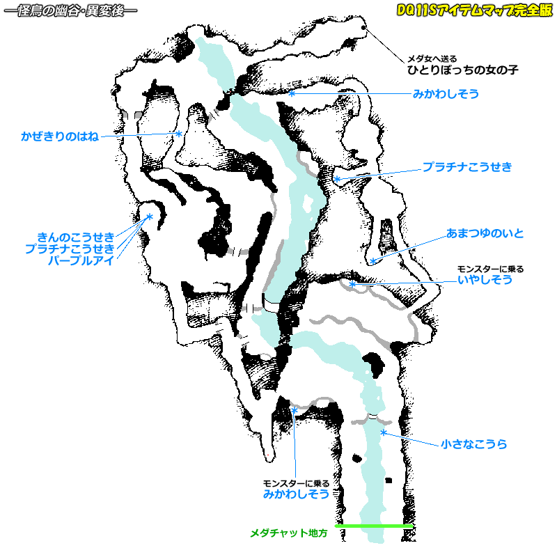 異変後 怪鳥の幽谷のマップ Dq11sアイテムマップ完全版