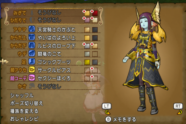 ルビス装備のドレア 仮想と現実と ポリメイトのドラクエ日記