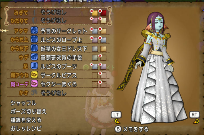 ルビス装備のドレア 仮想と現実と ポリメイトのドラクエ日記