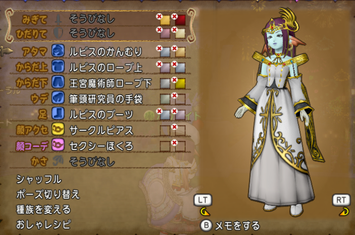 ルビス装備のドレア 仮想と現実と ポリメイトのドラクエ日記