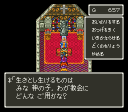 ドラクエって教会の神父を仲間にしたら最強じゃね?