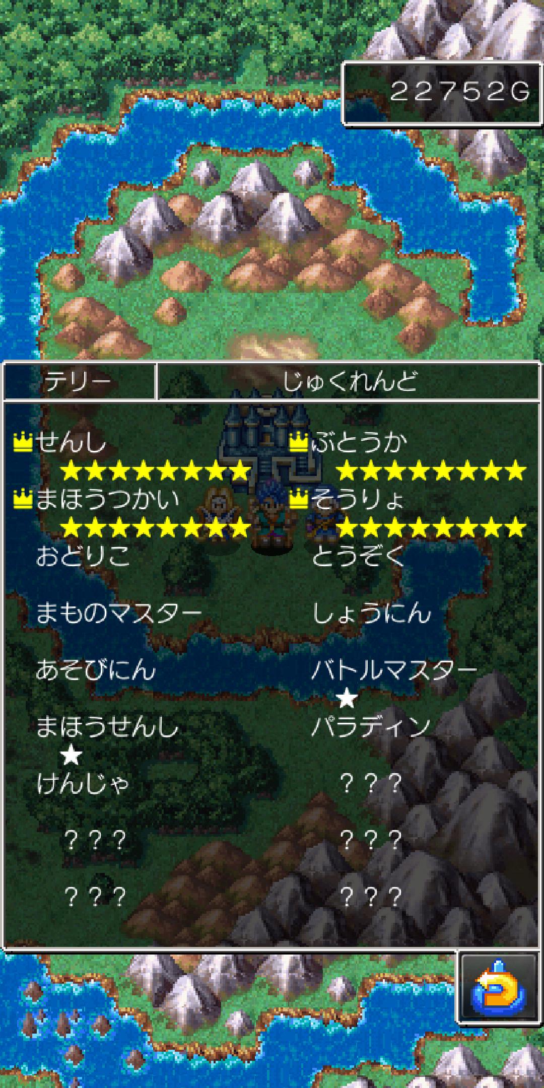 アプリ版のドラクエ6やってるんだけどテリーの職業熟練度が救済され過ぎてて一気に有能になってた ドラクエ速報 アプリ版のドラクエ6やってるんだけどテリーの職業熟練度が救済され過ぎてて一気に有能になってた ドラクエ速報