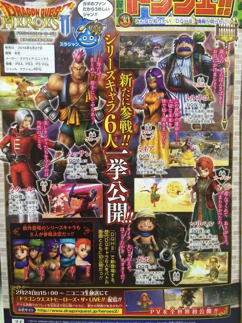 【悲報】ドラクエヒーローズ2、前作キャラ参戦枠は5人→早くも数名リストラ