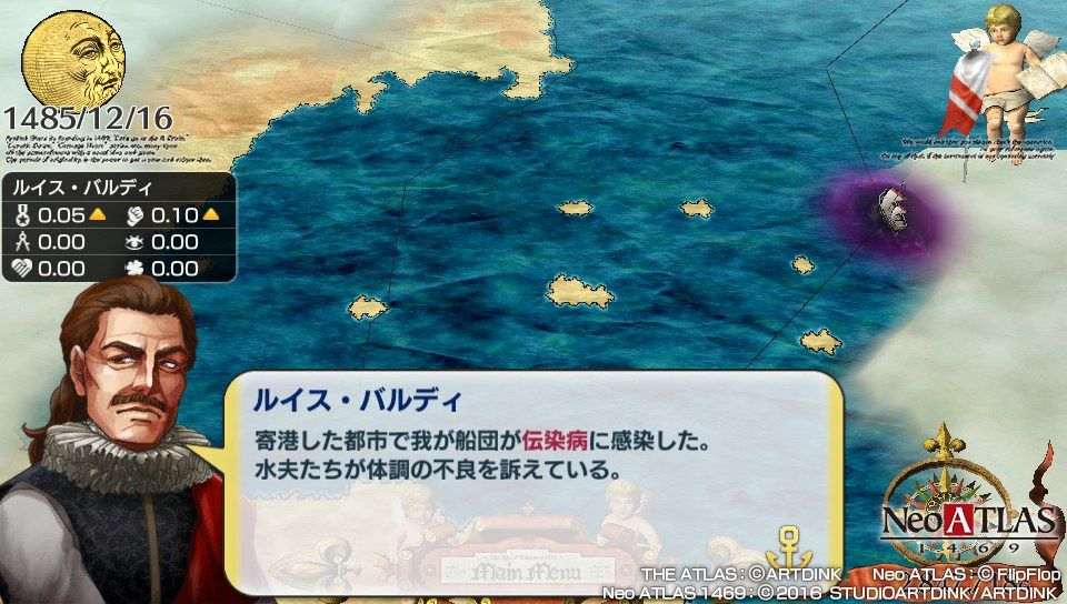 航海日誌 その３ Neo Atlas 1469 攻略日記