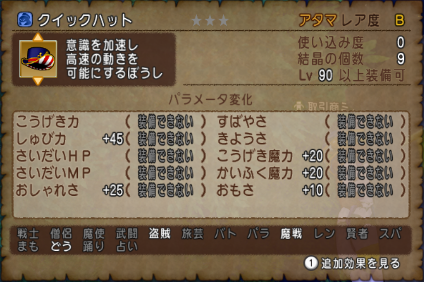 防具鍛冶 頭 装備レベル90 クイックハット 装備詳細 数値 鍛冶職人それなり攻略