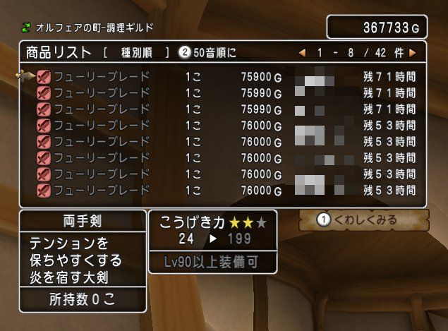 両手剣 フューリーブレード がお買い得 エルおじ速報 ドラクエ10攻略まとめ 両手剣 フューリーブレード がお買い得 エルおじ速報 ドラクエ10攻略まとめ