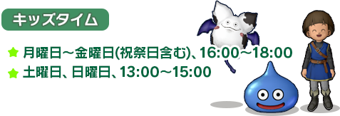 キッズタイム失礼しました！ : エルおじ速報 ～ドラクエ10攻略まとめ～