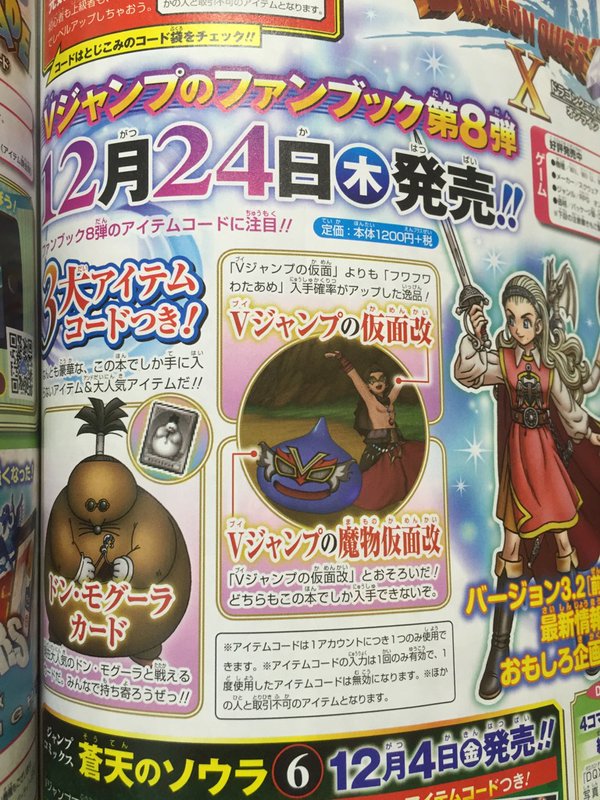 Vジャンプのファンブック第8弾が12月24日 木 発売 特典はモグラカードとvジャンプの仮面改 エルおじ速報 ドラクエ10攻略まとめ