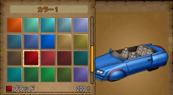 今日実装されたspふくびき1等 スライムカー の染色箇所ワロタwww エルおじ速報 ドラクエ10攻略まとめ 今日実装されたspふくびき1等 スライムカー の染色箇所ワロタwww エルおじ速報 ドラクエ10攻略まとめ