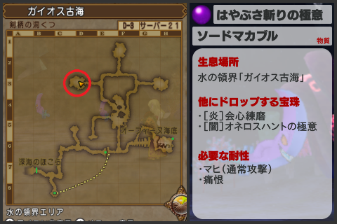 はやぶさ斬りの極意(ソードマカブル)