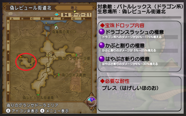 ドラゴンスラッシュの極意(バトルレックス)