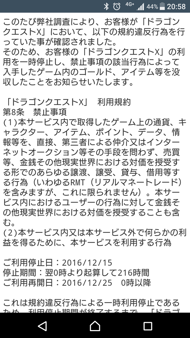 マツブシでゴールド買ったらbanされたわ エルおじ速報 ドラクエ10攻略まとめ マツブシでゴールド買ったらbanされたわ エルおじ速報 ドラクエ10攻略まとめ