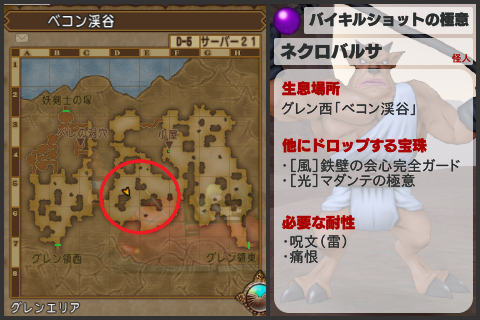 バイキルショットの極意(ネクロバルサ)