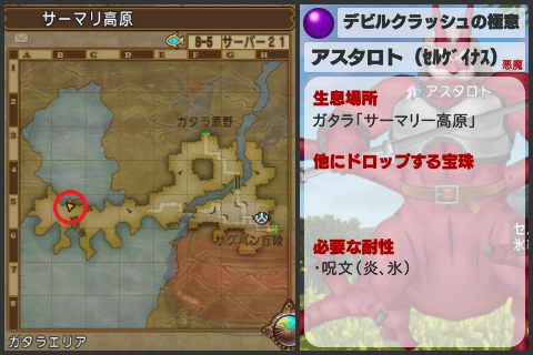 デビルクラッシュの極意(アスタロト)