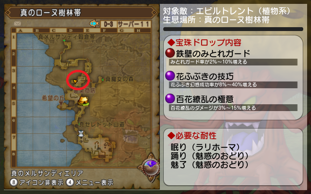 扇 系の宝珠 入手場所や対象モンスターまとめ エルおじ速報 ドラクエ10攻略まとめ