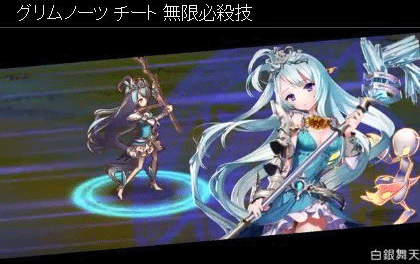 グリムノーツ チートで必殺技を無限に出す動画が発掘される O グリムノーツまとめ グリムノーツ チートで必殺技を無限に出す動画が発掘される O グリムノーツまとめ