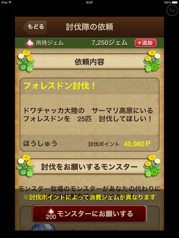 ジェムの使い道がわからん ドラクエ10 まとめブログ ジェムの使い道がわからん ドラクエ10 まとめブログ