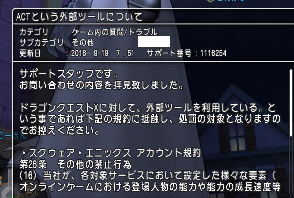 Actは規約違反なの ドラクエ10 まとめブログ Actは規約違反なの ドラクエ10 まとめブログ