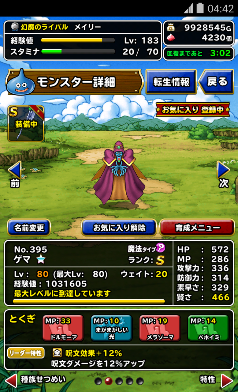 暗黒の死地 派遣女子のdqmslダイアリー