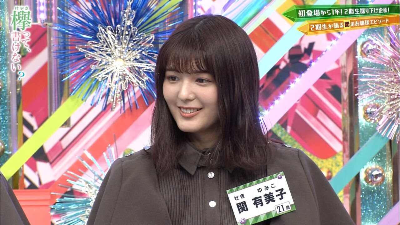 欅坂46 関有美子さん ガチお嬢様wwwwwwwwww 櫻坂46速報 櫻坂46日向坂46乃木坂46まとめ 欅坂46 関有美子さん ガチお嬢様wwwwwwwwww 櫻坂46速報 櫻坂46日向坂46乃木坂46まとめ