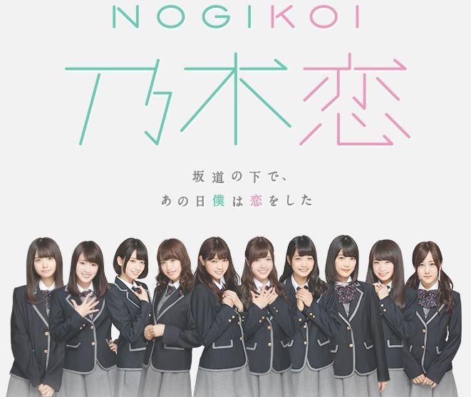nogikoi