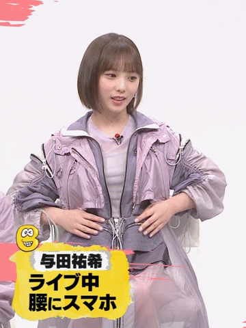 朗報 与田ちゃん 揺らす気ないのに揺れてしまう件ｗｗｗｗ Gif動画 坂道まとめ速報