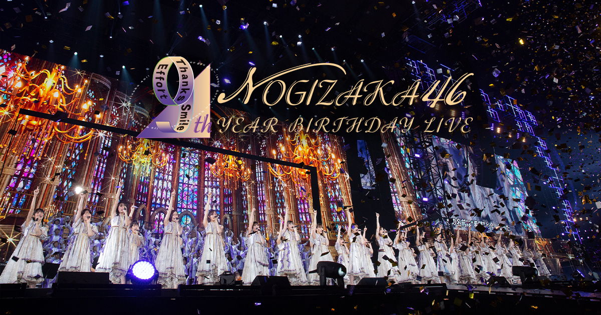 衝撃 乃木坂46 9th Year Birthday Live 推定視聴者数がとんでもないwwwwwwww 坂道まとまとめ速報 衝撃 乃木坂46 9th Year Birthday Live 推定視聴者数がとんでもないwwwwwwww 坂道まとまとめ速報